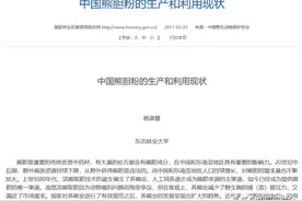 来稿刊发 | 华小夏：十年后再论熊胆行业图片