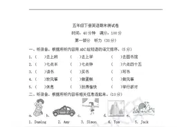 外研版（三起）小学五年级下册英语期末测试题（含答案）图片