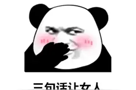 抖音表情包：想去打工了，请问哪里招老板？图片