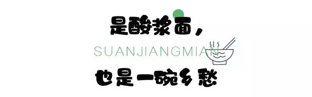 十堰酸浆面,不接受任何批评