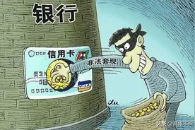 使用信用卡套现，银行明明知道，为何睁一只眼闭一只眼图片
