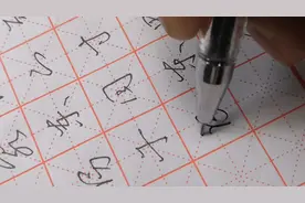 书法心得：书肇于自然视频封面