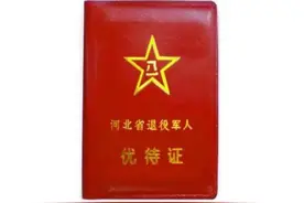 河北省退役军人优惠免门票景点名单大全图片