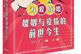 因爱成婚：一个还不算是漫长的历史现象图片
