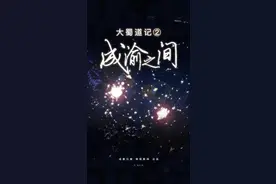 大蜀道记②：成渝之间图片