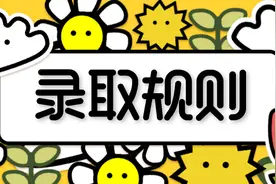 汇总！九大美院2020年录取规则图片