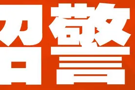 招录公务员警察2540人，高中可报、不限户籍、不限专业图片