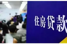 为什么要收紧房贷？房贷收紧的目的只有1个图片