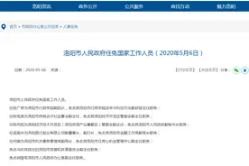 洛阳市人民政府发布最新人事任免，涉及多个部门！图片