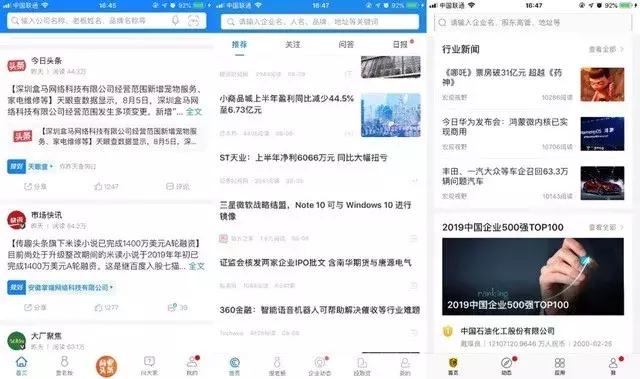 天眼查告企查查！