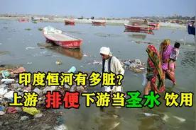 印度人有多奇葩？不盖厕所露天如厕，恒河上游排便下游当圣水饮用图片