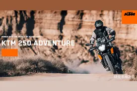 开启KTM越野世界的敲门砖，2021款250 ADV正式发布图片
