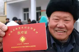 缴纳新农合后，农民便可刷卡买药？新规下，怎么让280元不白交图片