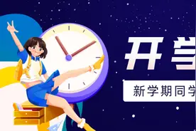 开学进行时！山东高校现场直击！图片