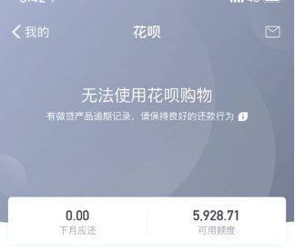 花呗逾期6千半年还完却被关，花呗逾期被关闭之后,多久才能恢复正常 配图02