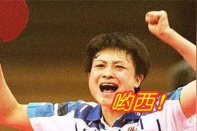 女乒叛徒何智丽入日本国籍，击败邓亚萍大喊“吆西”，下场如何？图片