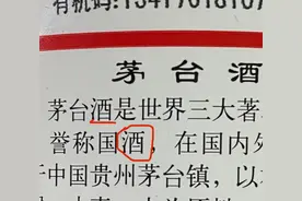 管用！“一眼假”  茅台酒的鉴别方法图片