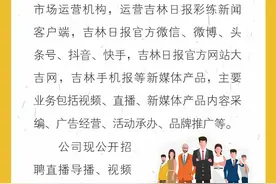 吉报传媒招聘啦！图片