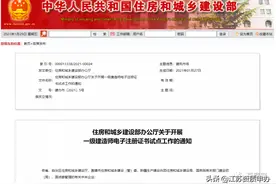 一建有电子证书了？快来看看这些注意要点图片
