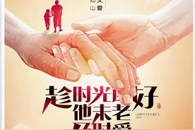 父亲节快乐！把筷子兄弟的这首《父亲》，送给全天下的父亲图片