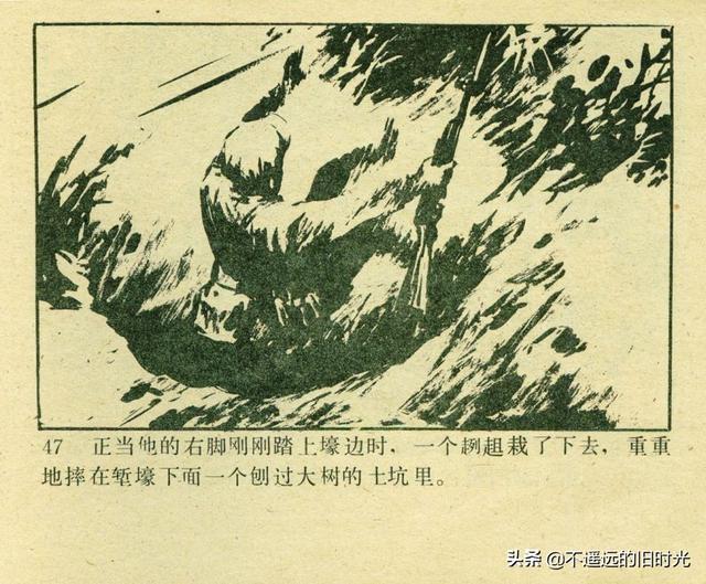 铁血双雄-岭南美术出版社1987 扫描版 对越自卫反击战连环画