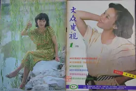 1986年《大众电视》1月刊，80年代的电视剧演员风采图片