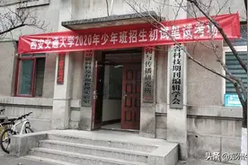 牛！郑州这6名初中生提前“保送”西安交大！来看看别人家的孩子图片