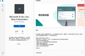 好软推荐：微软出品的全平台免费待办工具「Microsoft To-Do」图片