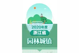 台州4个镇上榜2020年度省级园林城镇，看看有没有你的家乡​图片