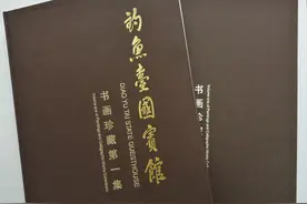 名家名作：钓鱼台国宾馆书画珍藏赏析（四）图片