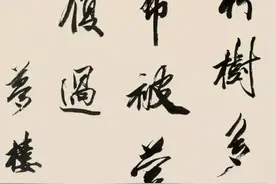 王文治书法图片