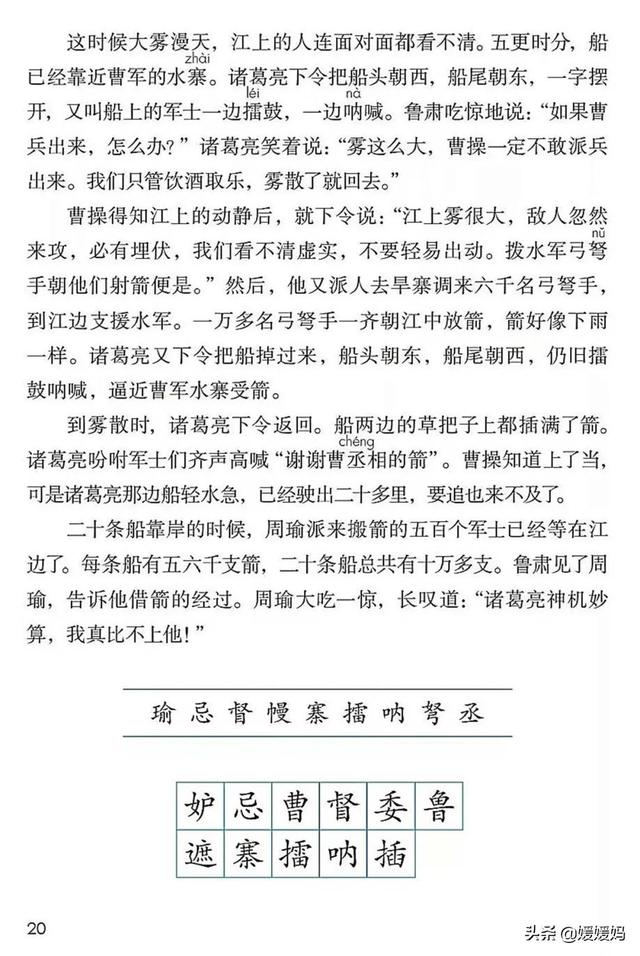 2021春季新部编版小学五年级语文下册电子课本