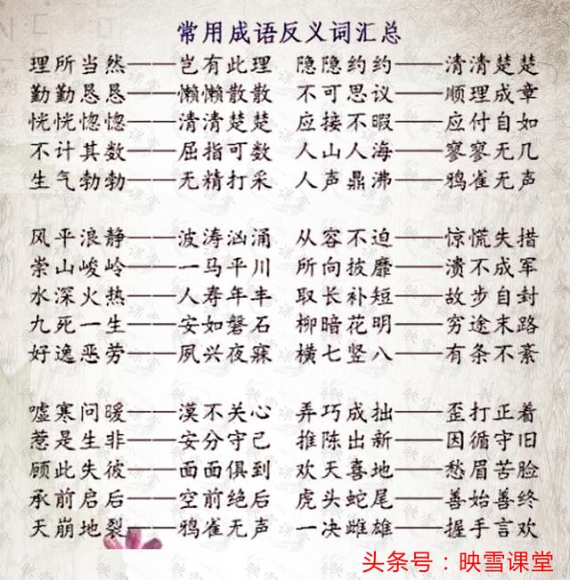 300个成语反义词、400个成语近义词、和孩子一起学成语吧