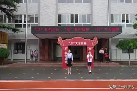 “寻”红色足迹“扬”奥运精神“启”文东新程—文东小学开学典礼图片