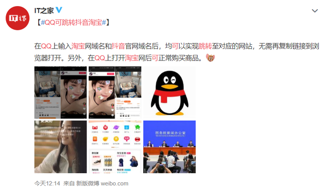 QQ做表率！部分用户可打开淘宝、抖音外链，互通实现了