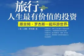 如果你有梦想，你就要去尝试！01《旅行，人生最有价值的投资》图片