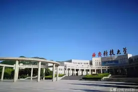 西安科技大学——拥有A类学科的非211高校图片