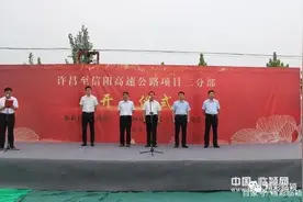 许信高速临颍段建设正式启动！图片
