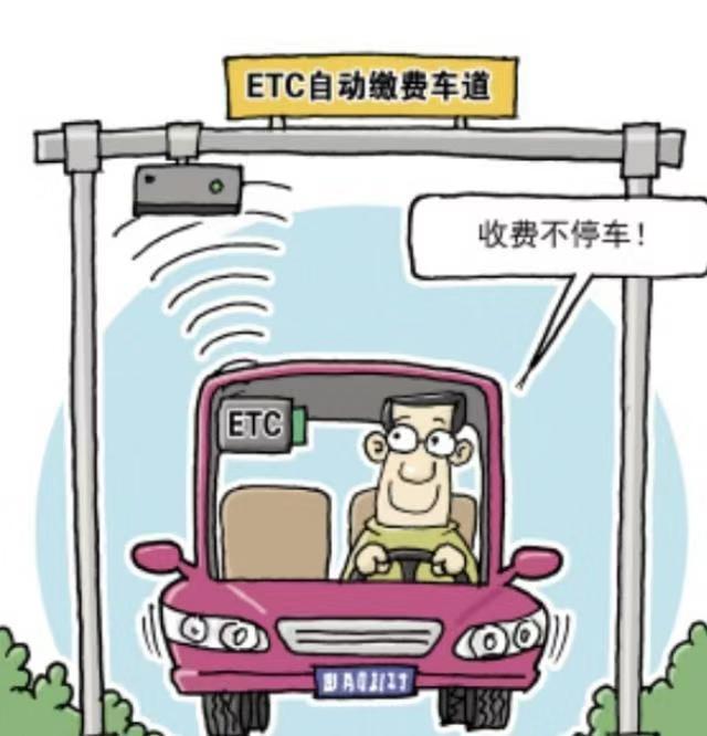 ETC小课堂——ETC如何充值？