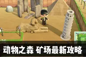 动物森友会｜超高效打造矿场攻略‼️名胜古迹图片