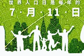 世界人口日（World Population Day）图片