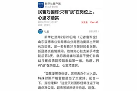 5小时浏览量100万！新华社通稿报道博山民警刘国栋！图片