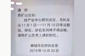 麻城荒料车11月1-10日停运整治，下单从速图片