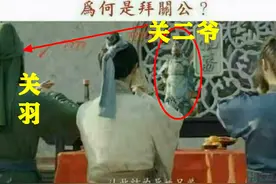 《三国演义》桃园结义拜的是关二爷？弹幕“神吐槽”太搞笑，绝了图片