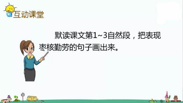 部编版三年级下册第28课《枣核》知识点+图文讲解