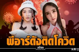 曼谷名夜总会当红女公关确诊 先后去过多家娱乐场所图片