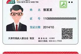 第三代残疾证，办还是不办？图片