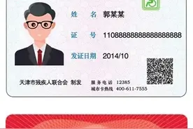 第三代残疾证，办还是不办？图片
