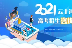 独家！新高考第一年怎么考？​赋分如何算？如何阅卷？河北省教育考试院专家权威解答→图片