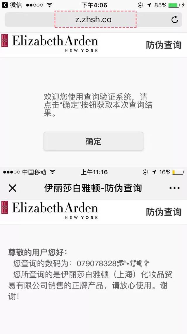雅顿身体乳按压泵真假鉴别